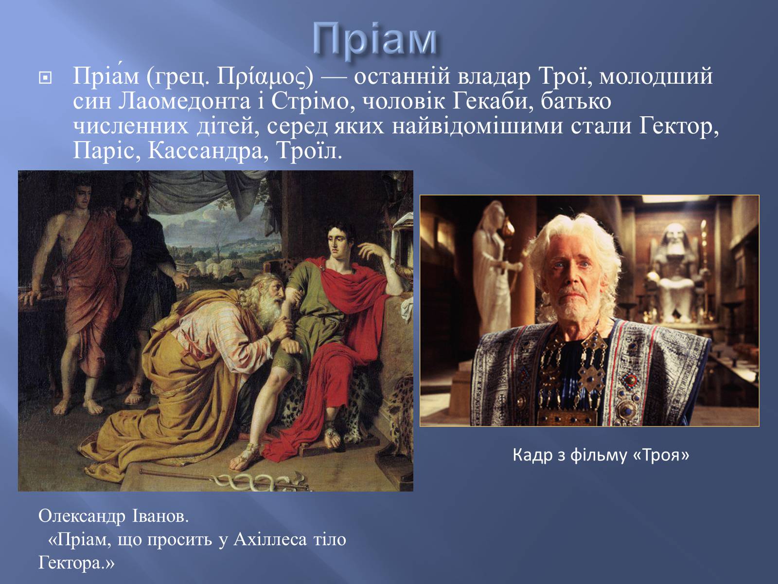 Презентація на тему «Боги у творі Енеїда» - Слайд #21 Презентація на тему «Боги у творі Енеїда» - Слайд #21