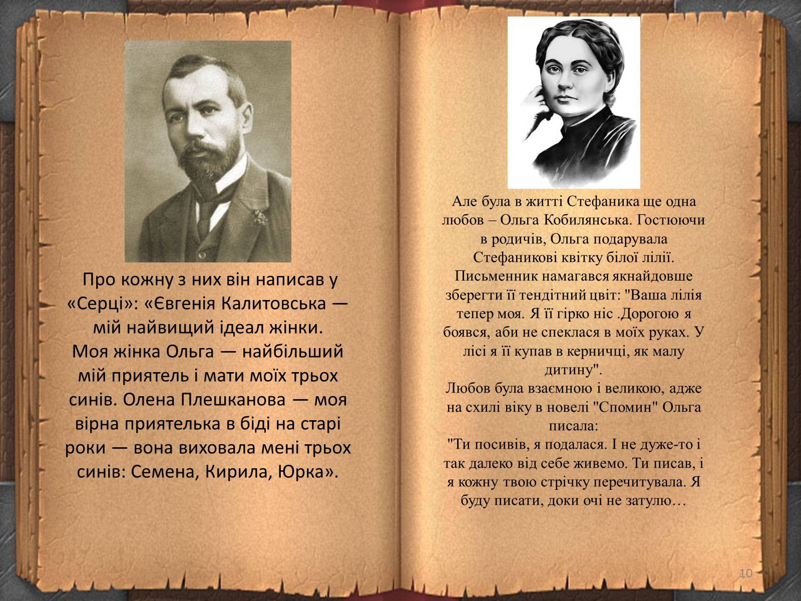 Презентація на тему «Життя і творчість Василя Стефаника» (варіант 2) - Слайд #10 Презентація на тему «Життя і творчість Василя Стефаника» (варіант 2) - Слайд #10