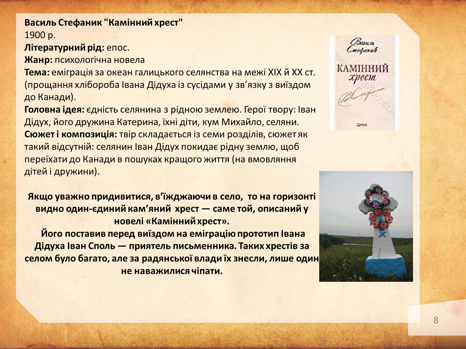 Презентація на тему «Життя і творчість Василя Стефаника» (варіант 2) - Слайд #8 Презентація на тему «Життя і творчість Василя Стефаника» (варіант 2) - Слайд #8