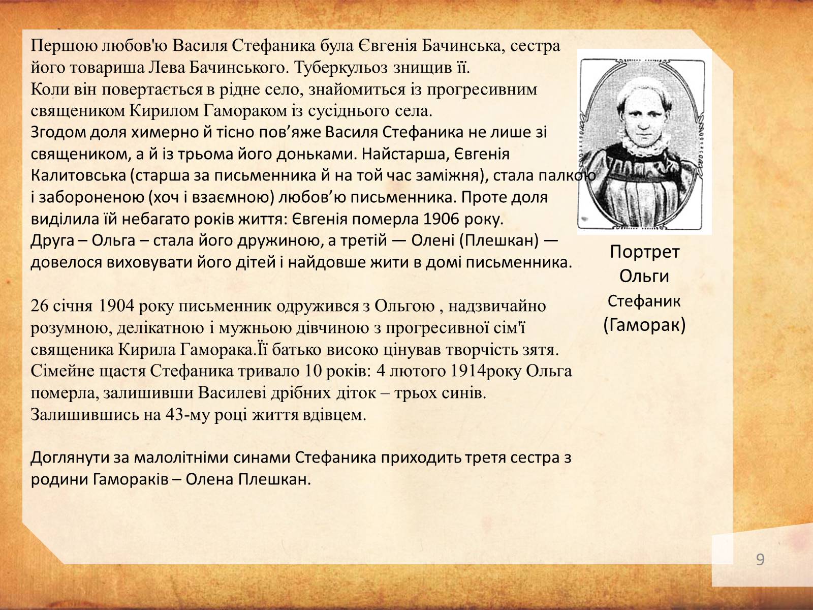 Презентація на тему «Життя і творчість Василя Стефаника» (варіант 2) - Слайд #9 Презентація на тему «Життя і творчість Василя Стефаника» (варіант 2) - Слайд #9