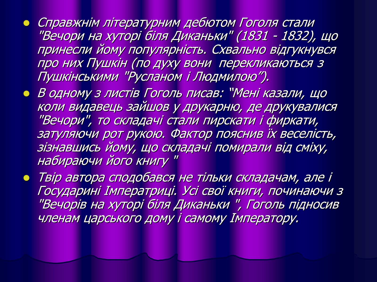 Презентація на тему «Микола Васильович Гоголь» (варіант 1) - Слайд #10 Презентація на тему «Микола Васильович Гоголь» (варіант 1) - Слайд #10
