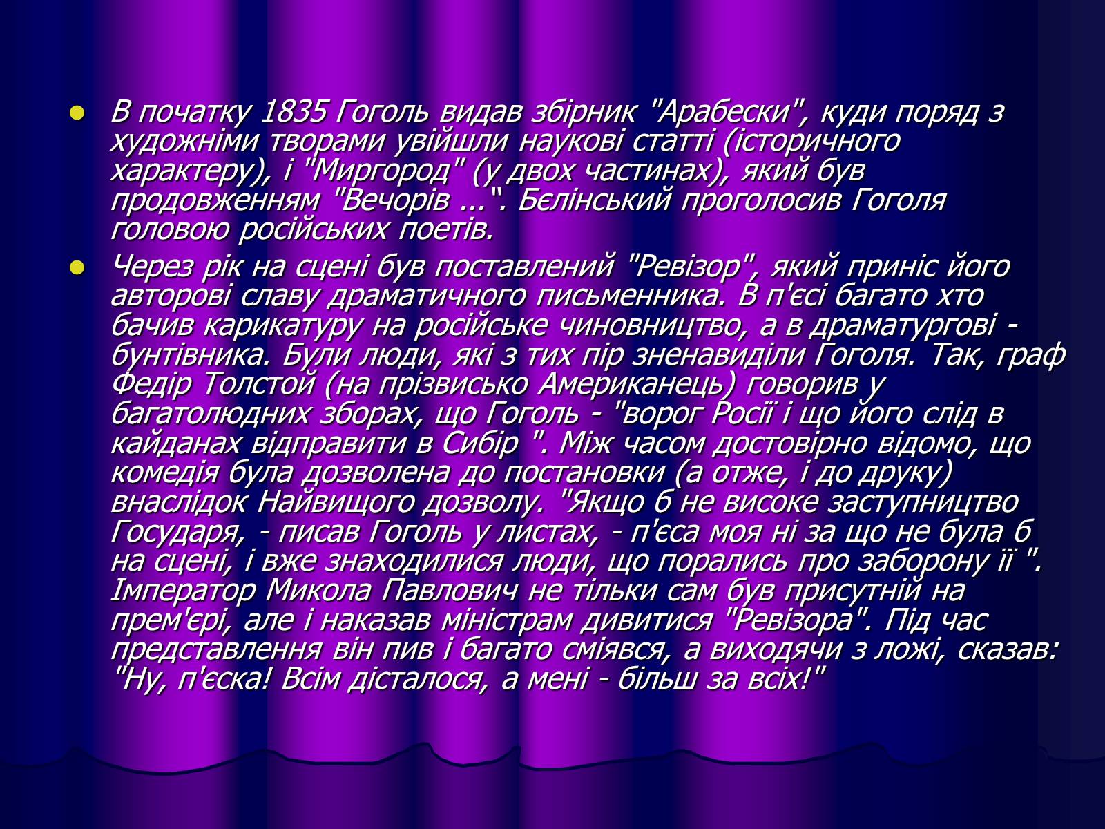 Презентація на тему «Микола Васильович Гоголь» (варіант 1) - Слайд #11 Презентація на тему «Микола Васильович Гоголь» (варіант 1) - Слайд #11