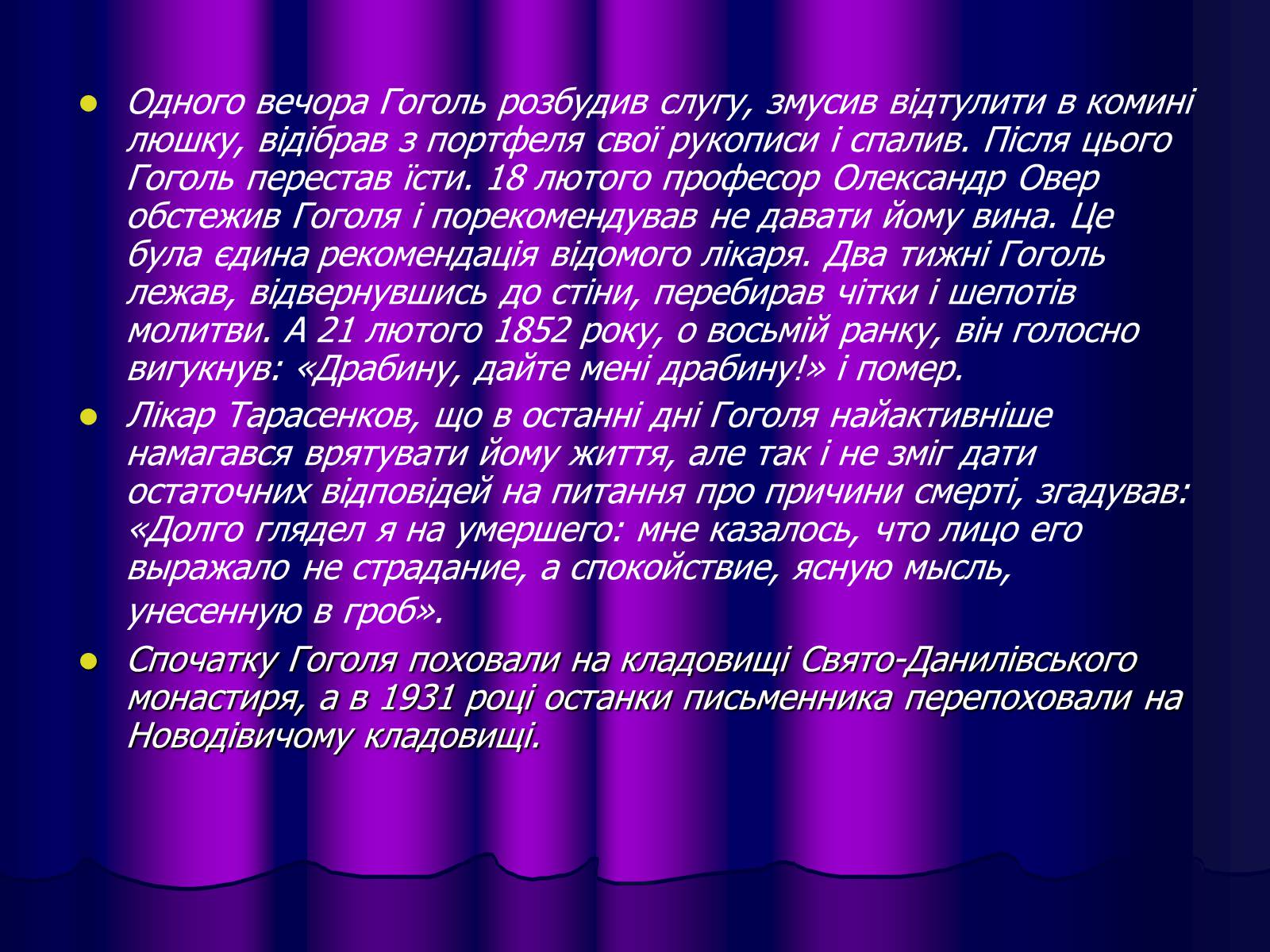 Презентація на тему «Микола Васильович Гоголь» (варіант 1) - Слайд #14 Презентація на тему «Микола Васильович Гоголь» (варіант 1) - Слайд #14