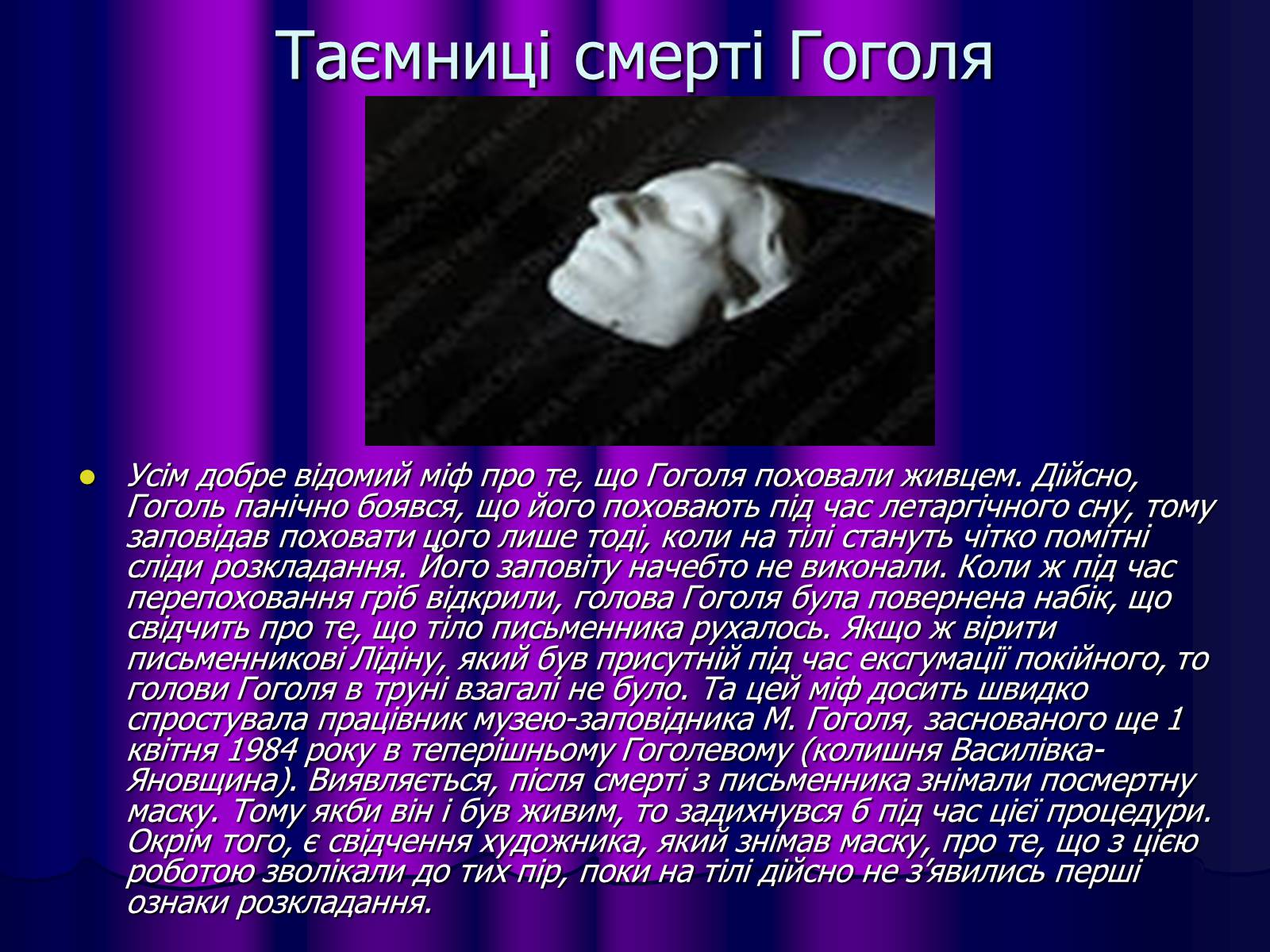 Презентація на тему «Микола Васильович Гоголь» (варіант 1) - Слайд #15 Презентація на тему «Микола Васильович Гоголь» (варіант 1) - Слайд #15