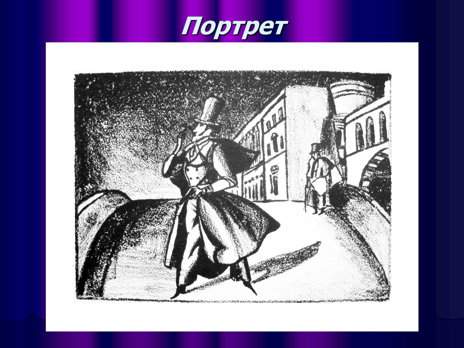 Презентація на тему «Микола Васильович Гоголь» (варіант 1) - Слайд #21 Презентація на тему «Микола Васильович Гоголь» (варіант 1) - Слайд #21