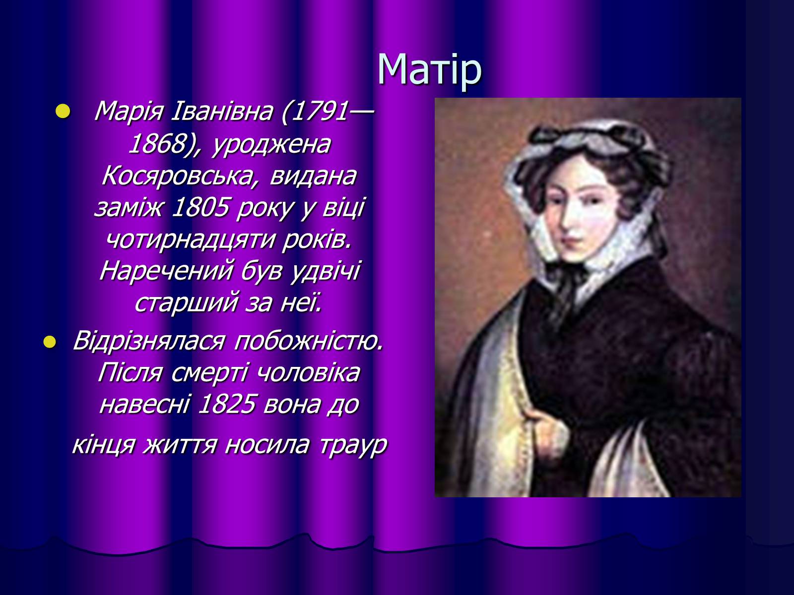 Презентація на тему «Микола Васильович Гоголь» (варіант 1) - Слайд #4 Презентація на тему «Микола Васильович Гоголь» (варіант 1) - Слайд #4