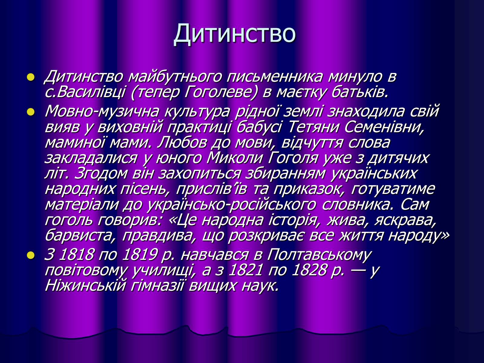 Презентація на тему «Микола Васильович Гоголь» (варіант 1) - Слайд #5 Презентація на тему «Микола Васильович Гоголь» (варіант 1) - Слайд #5