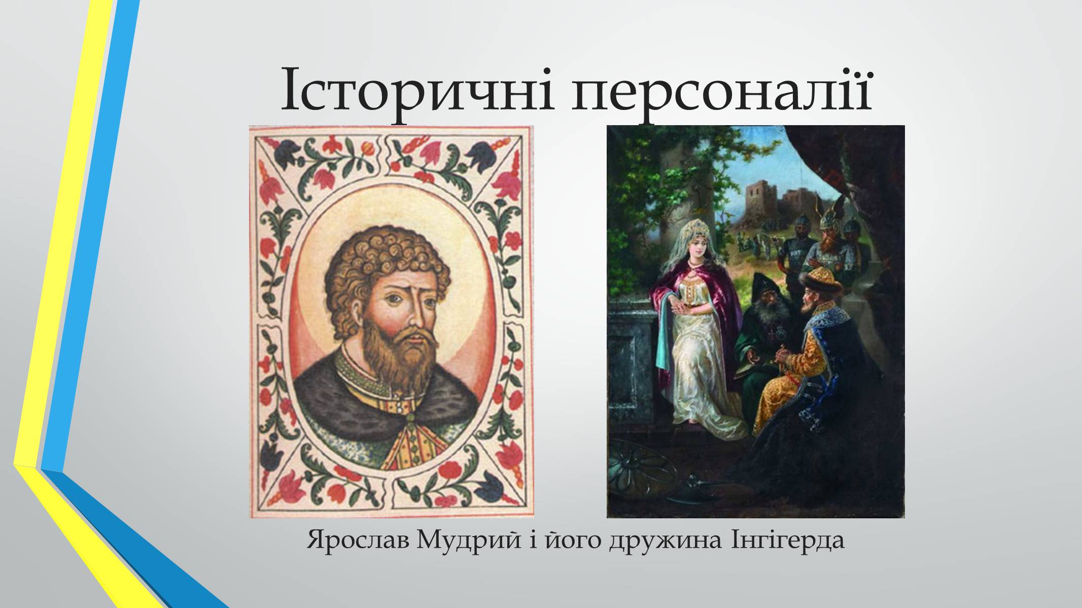 Презентація на тему «Роман «Диво» Павла Загребельного» - Слайд #7