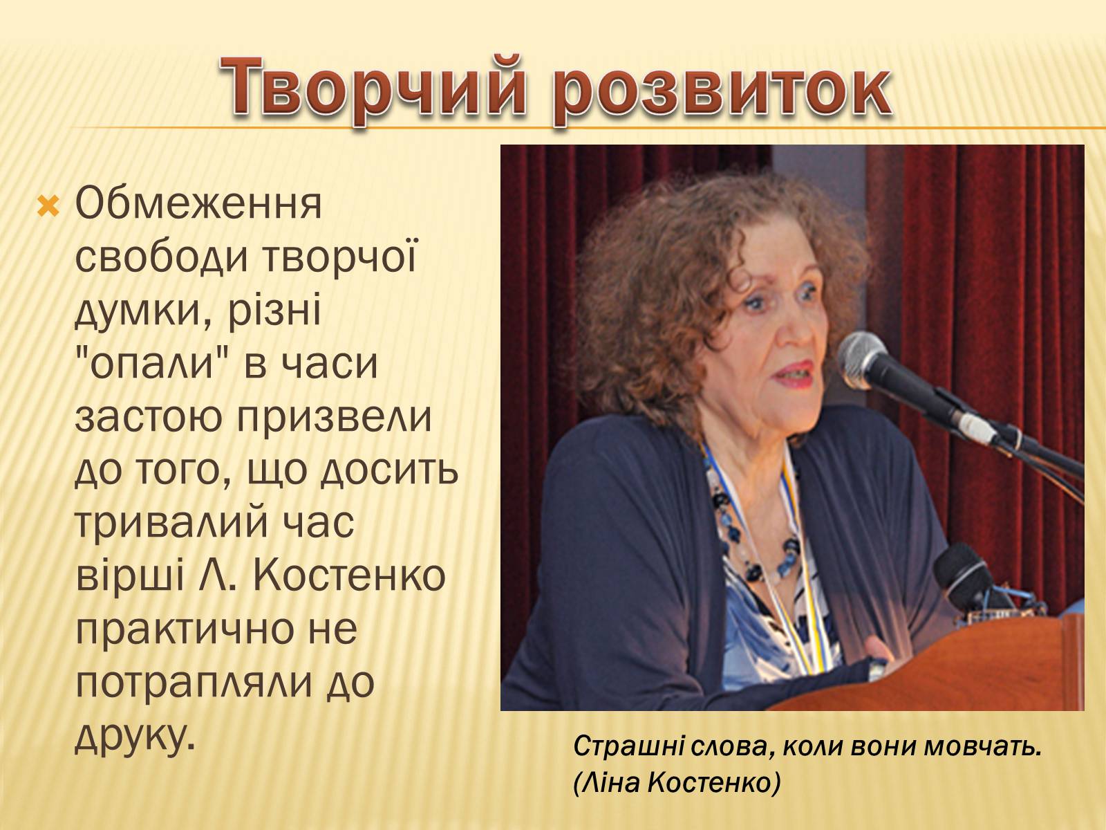 Презентація на тему «Ліна Костенко» (варіант 19) - Слайд #4 Презентація на тему «Ліна Костенко» (варіант 19) - Слайд #4