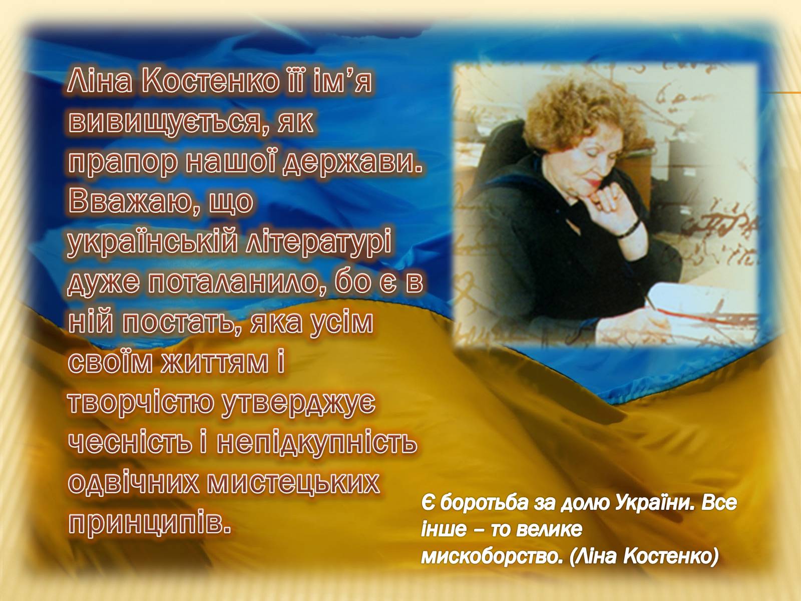 Презентація на тему «Ліна Костенко» (варіант 19) - Слайд #6 Презентація на тему «Ліна Костенко» (варіант 19) - Слайд #6
