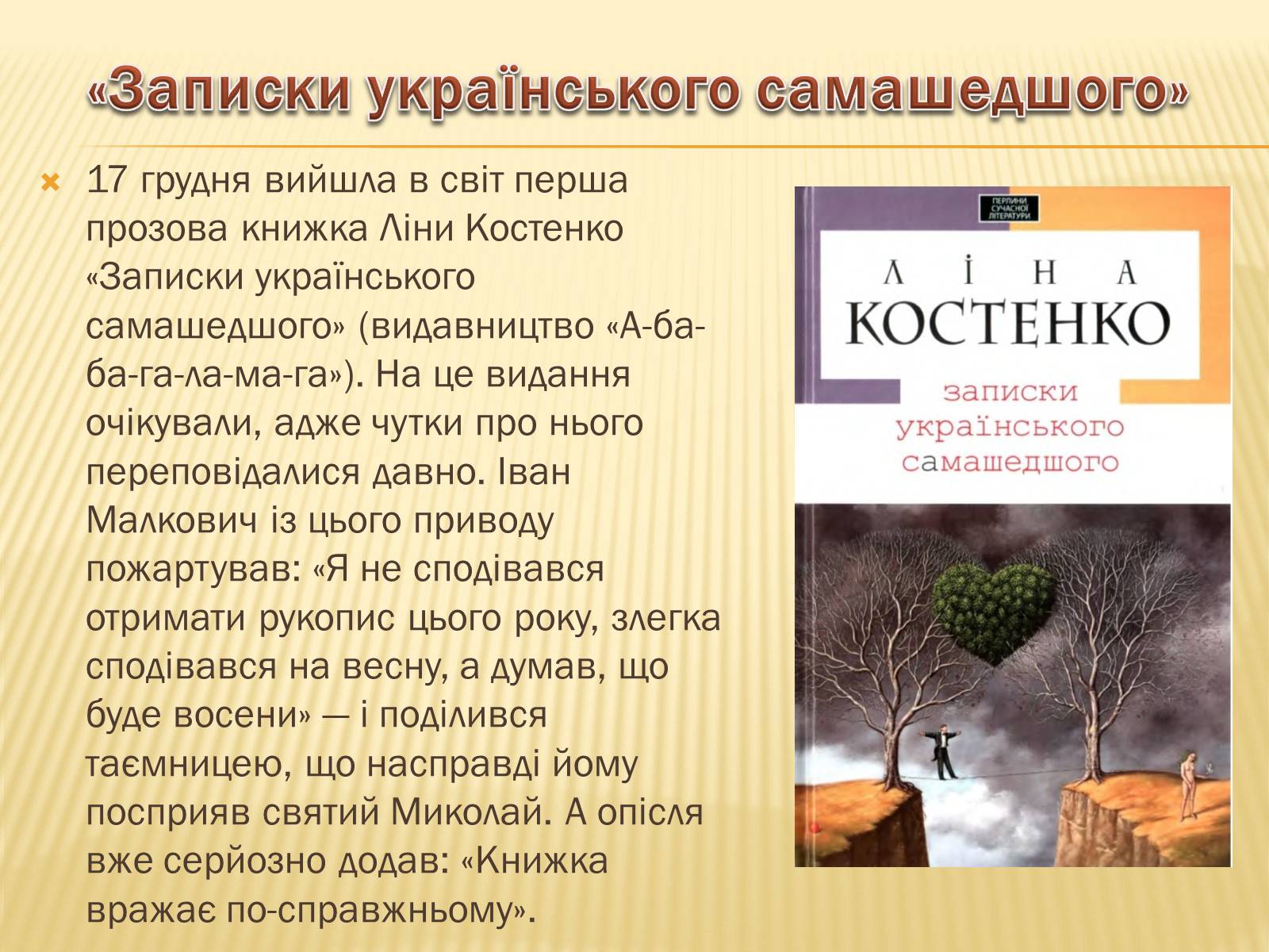 Презентація на тему «Ліна Костенко» (варіант 19) - Слайд #8 Презентація на тему «Ліна Костенко» (варіант 19) - Слайд #8