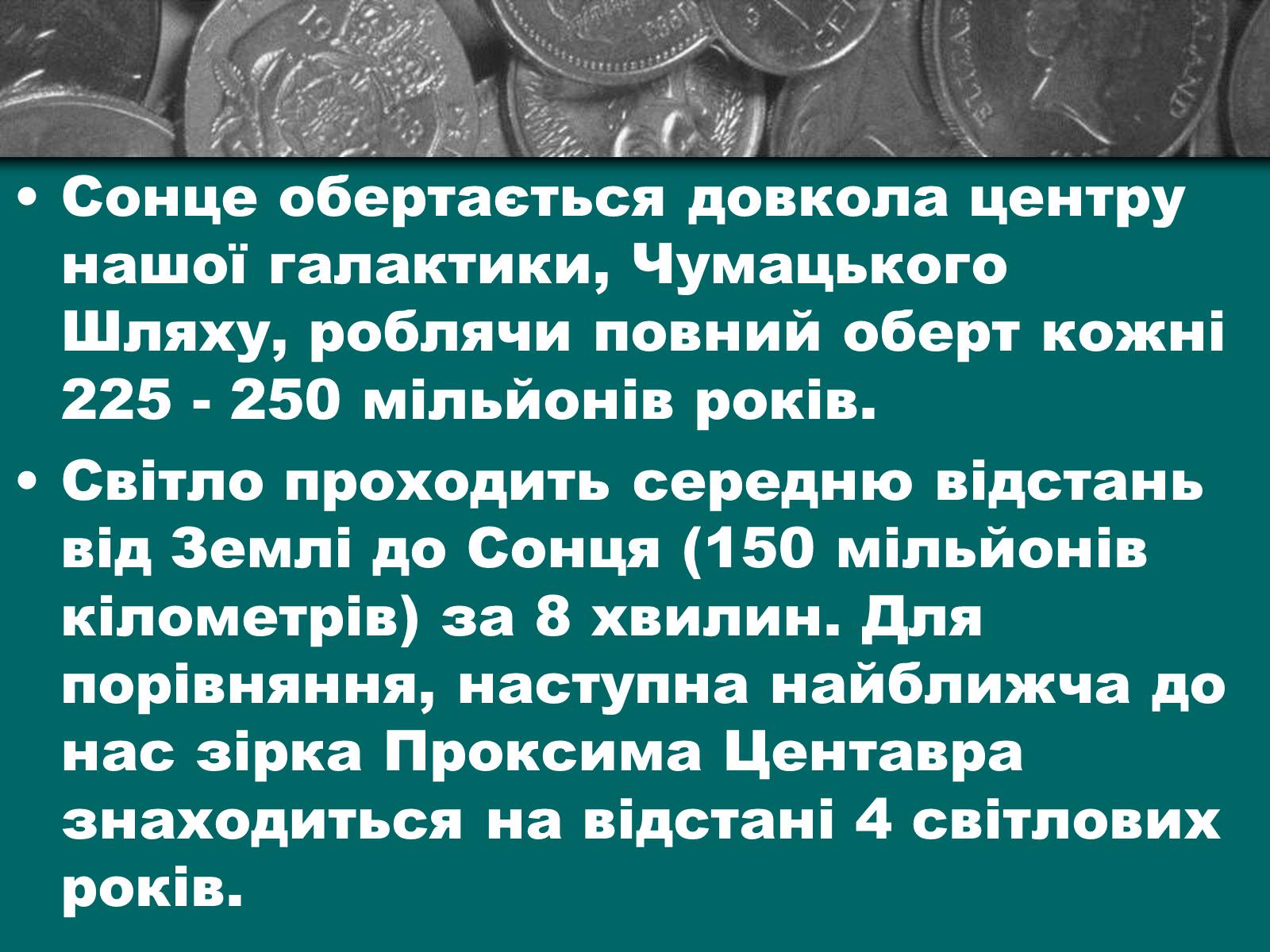 Презентація на тему «Сонце – найближча зоря» (варіант 1) - Слайд #12 Презентація на тему «Сонце – найближча зоря» (варіант 1) - Слайд #12