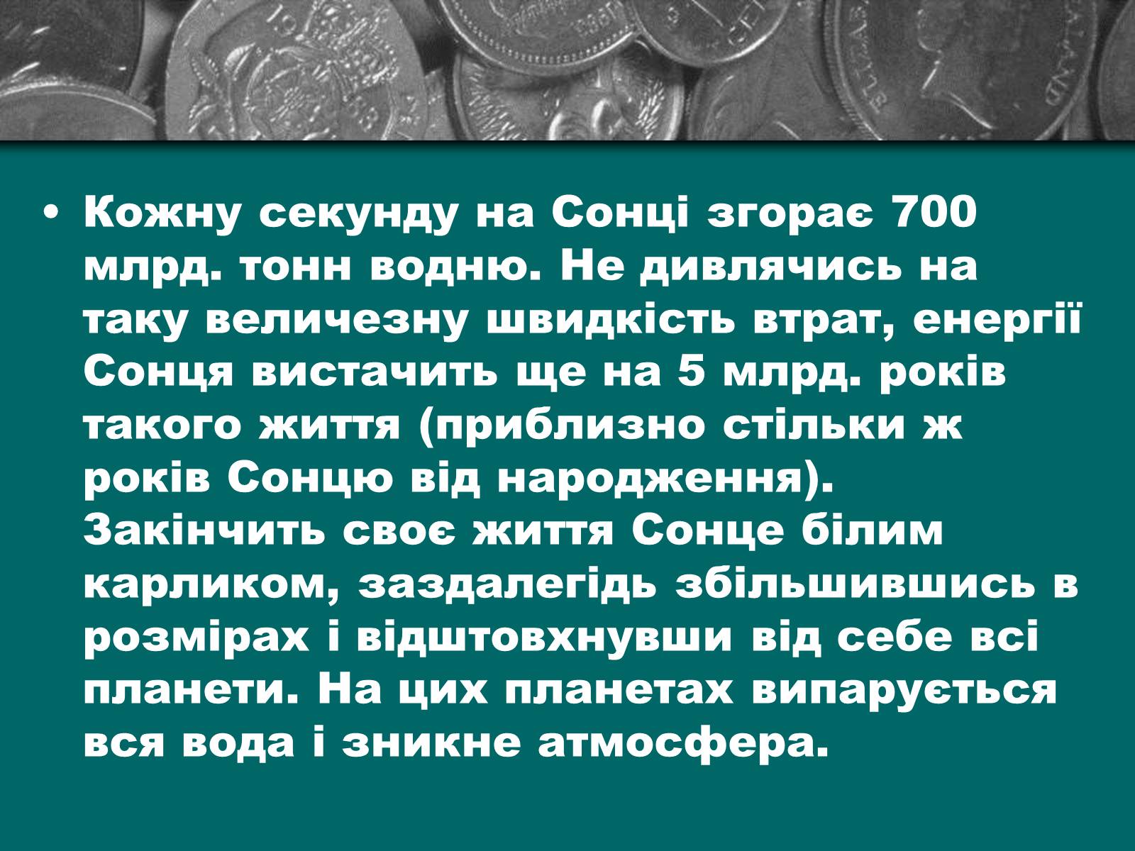 Презентація на тему «Сонце – найближча зоря» (варіант 1) - Слайд #14 Презентація на тему «Сонце – найближча зоря» (варіант 1) - Слайд #14
