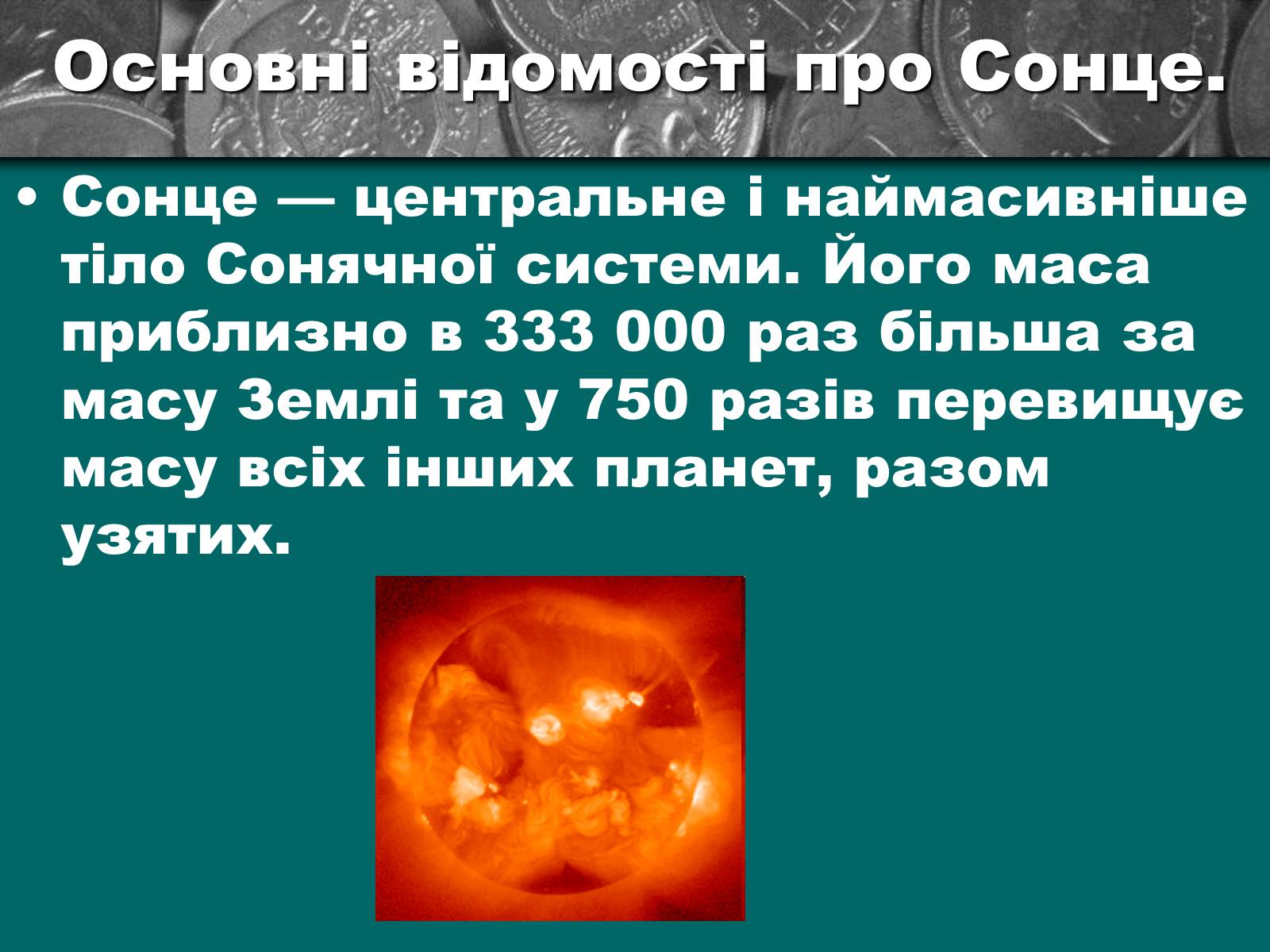 Презентація на тему «Сонце – найближча зоря» (варіант 1) - Слайд #2 Презентація на тему «Сонце – найближча зоря» (варіант 1) - Слайд #2