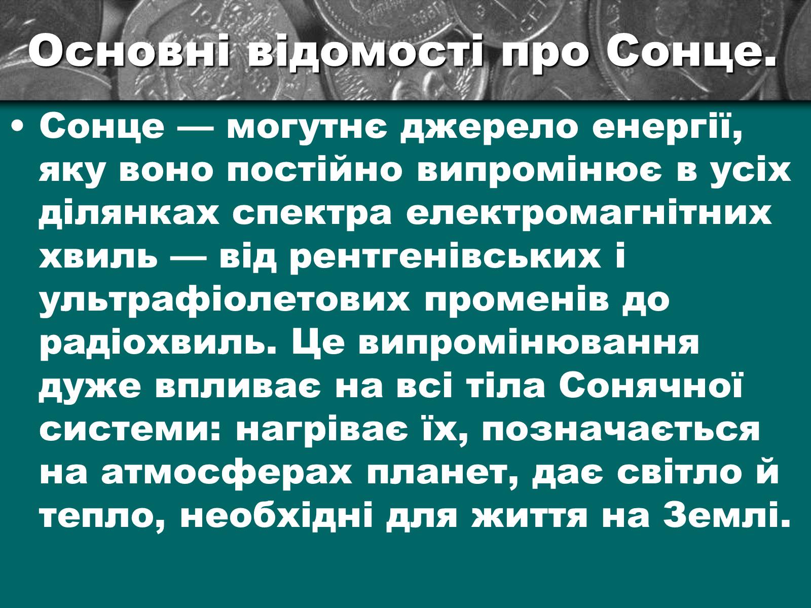Презентація на тему «Сонце – найближча зоря» (варіант 1) - Слайд #3 Презентація на тему «Сонце – найближча зоря» (варіант 1) - Слайд #3
