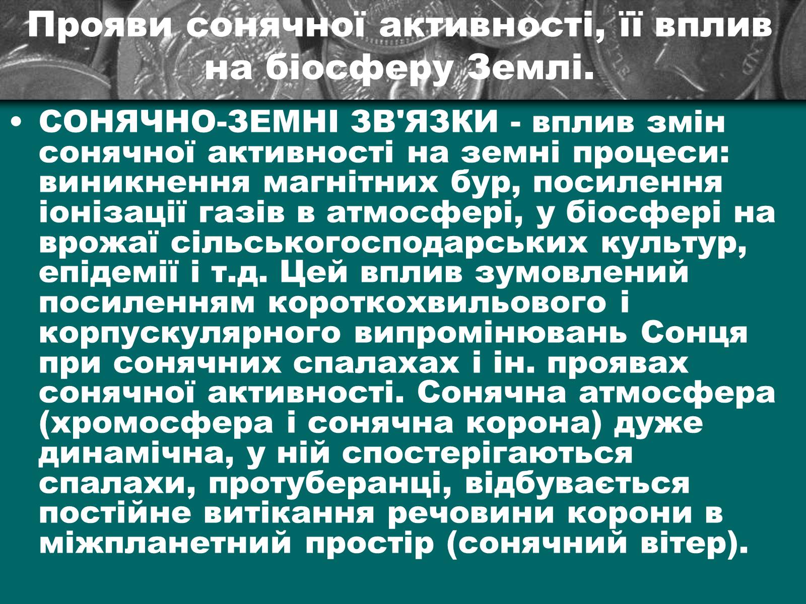 Презентація на тему «Сонце – найближча зоря» (варіант 1) - Слайд #8 Презентація на тему «Сонце – найближча зоря» (варіант 1) - Слайд #8