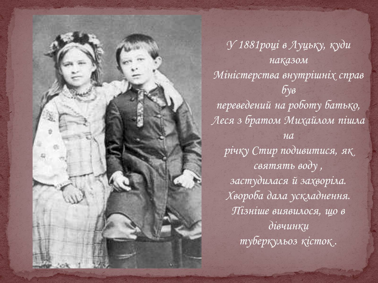 Презентація на тему «Леся Українка» (варіант 17) - Слайд #11 Презентація на тему «Леся Українка» (варіант 17) - Слайд #11