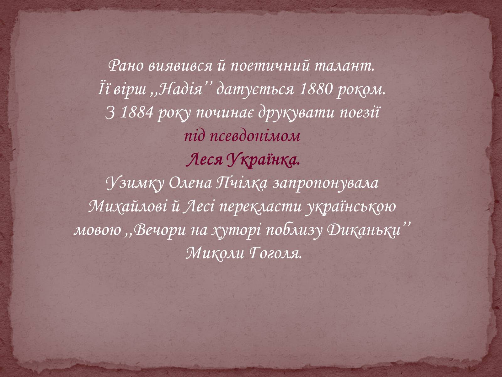 Презентація на тему «Леся Українка» (варіант 17) - Слайд #13 Презентація на тему «Леся Українка» (варіант 17) - Слайд #13