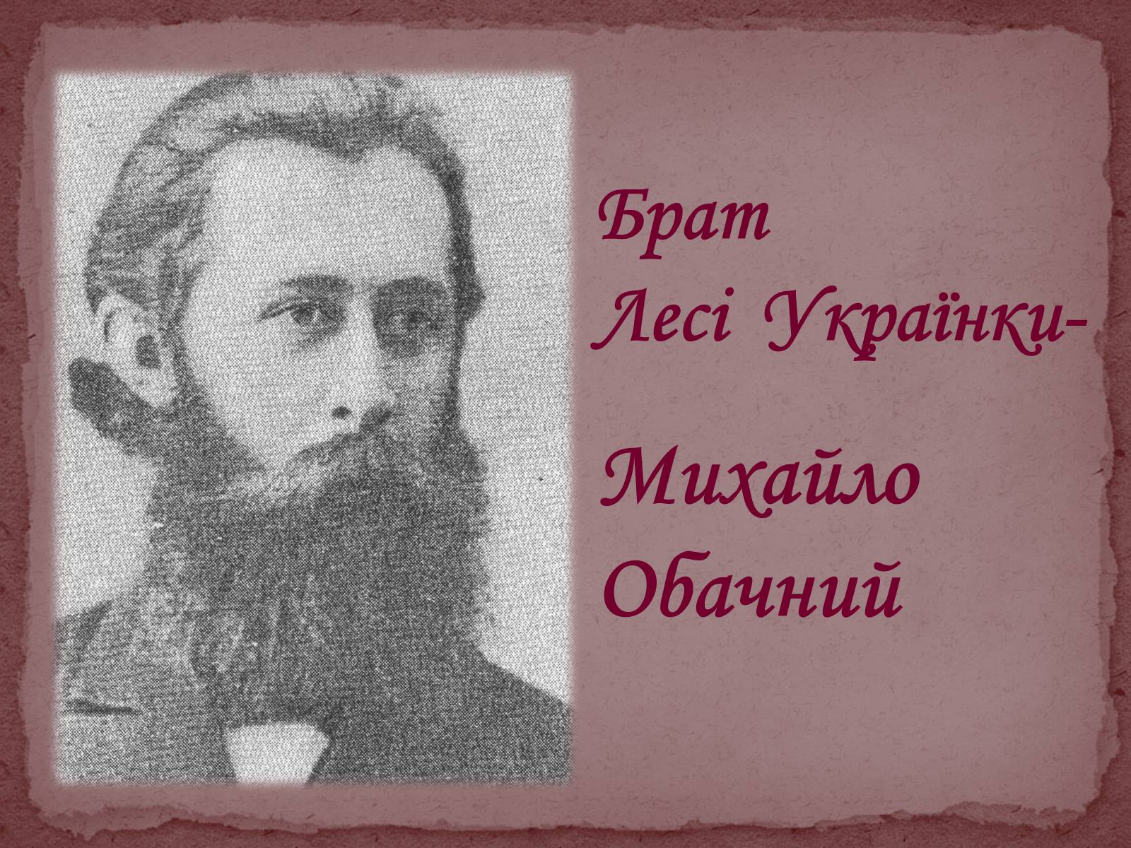 Презентація на тему «Леся Українка» (варіант 17) - Слайд #15 Презентація на тему «Леся Українка» (варіант 17) - Слайд #15