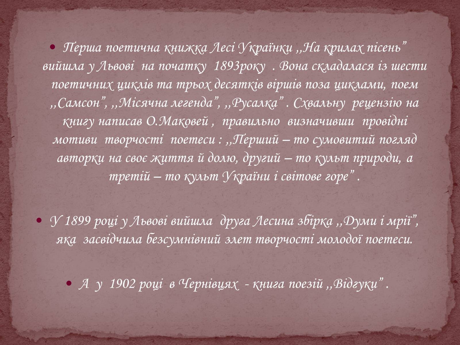 Презентація на тему «Леся Українка» (варіант 17) - Слайд #19 Презентація на тему «Леся Українка» (варіант 17) - Слайд #19