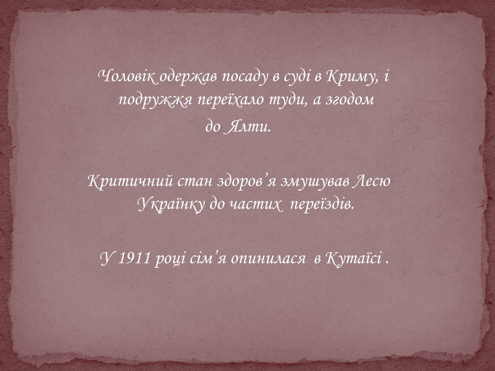 Презентація на тему «Леся Українка» (варіант 17) - Слайд #26 Презентація на тему «Леся Українка» (варіант 17) - Слайд #26