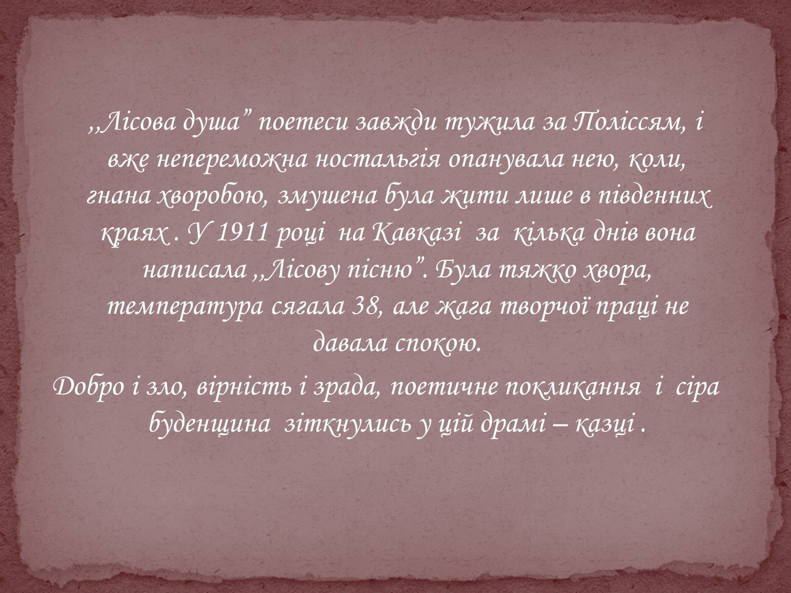 Презентація на тему «Леся Українка» (варіант 17) - Слайд #27 Презентація на тему «Леся Українка» (варіант 17) - Слайд #27