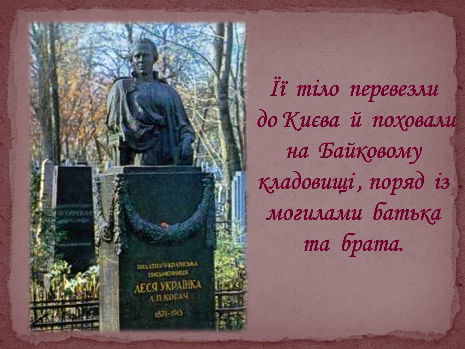 Презентація на тему «Леся Українка» (варіант 17) - Слайд #30 Презентація на тему «Леся Українка» (варіант 17) - Слайд #30