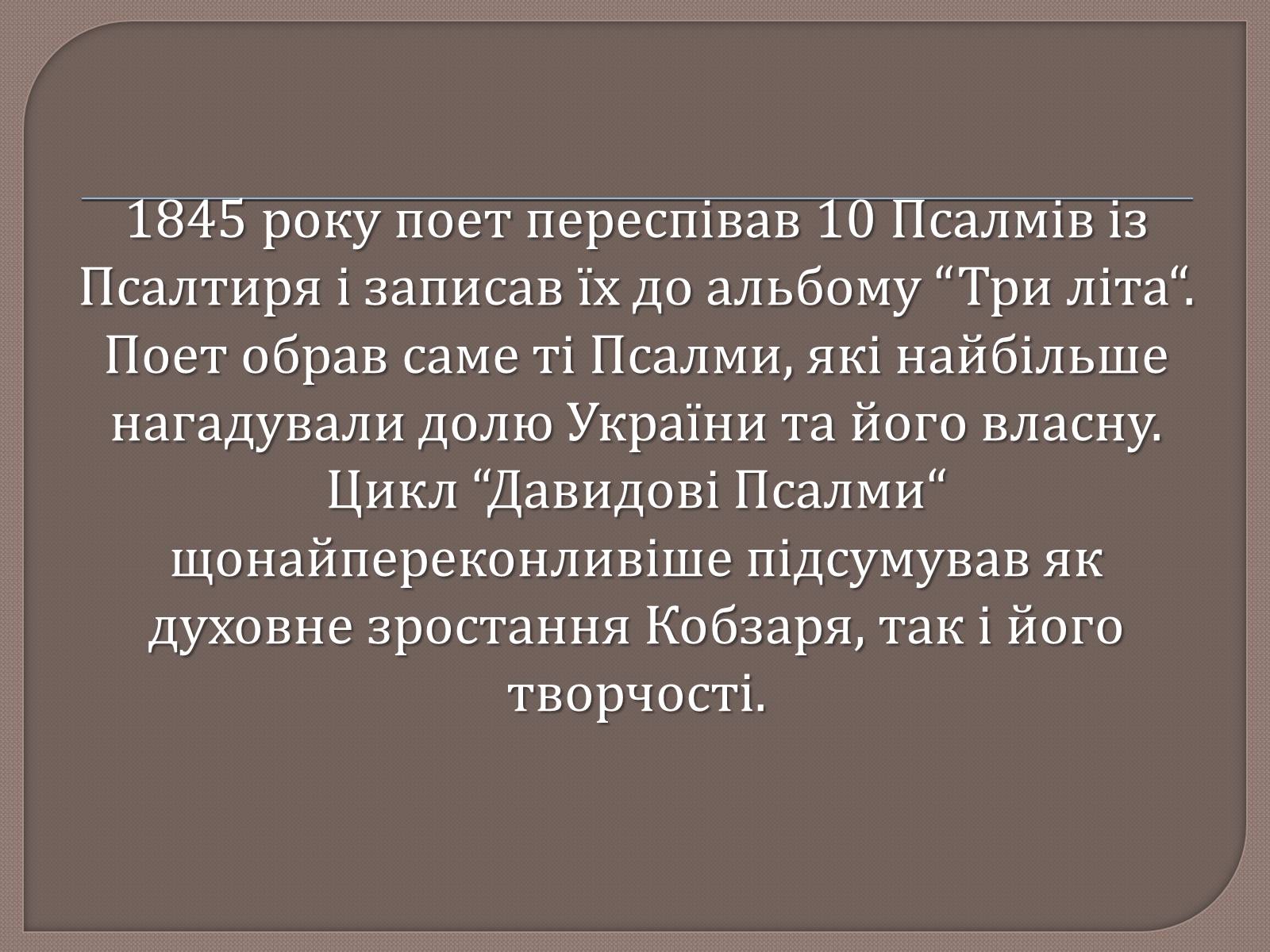 Презентація на тему «Т. Шевченко і Біблія» - Слайд #11 Презентація на тему «Т. Шевченко і Біблія» - Слайд #11