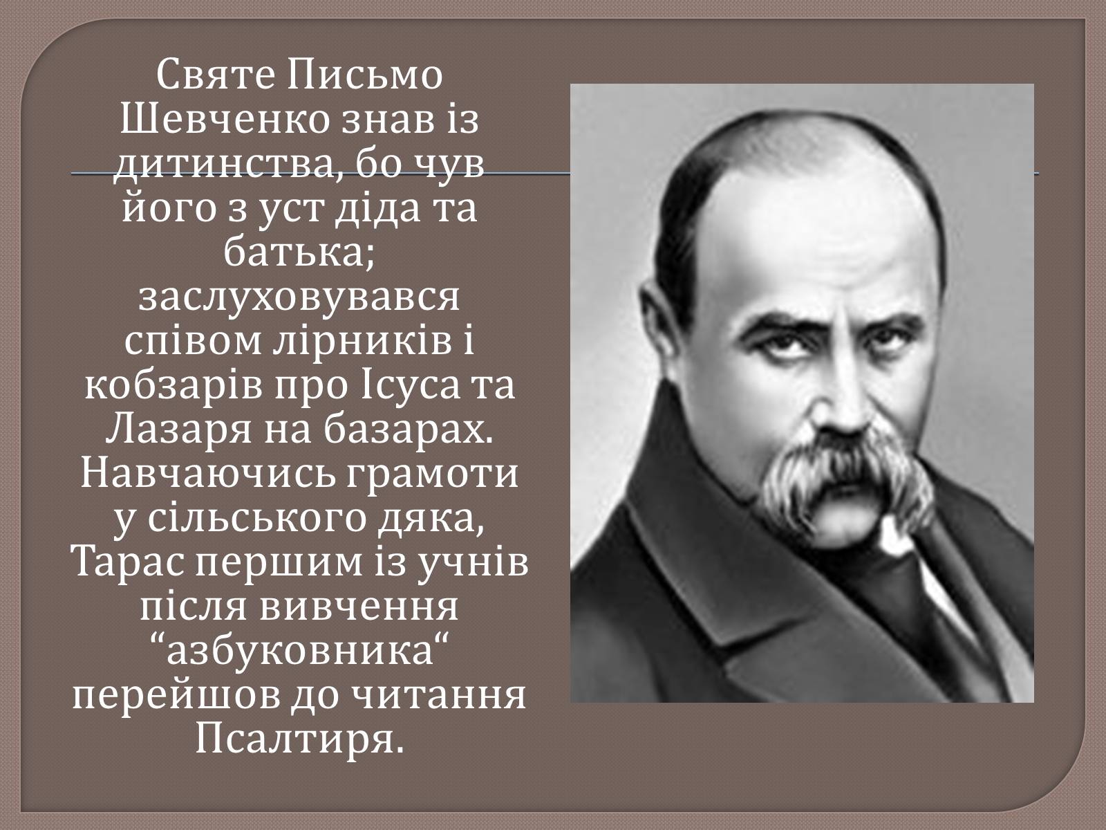 Презентація на тему «Т. Шевченко і Біблія» - Слайд #2 Презентація на тему «Т. Шевченко і Біблія» - Слайд #2