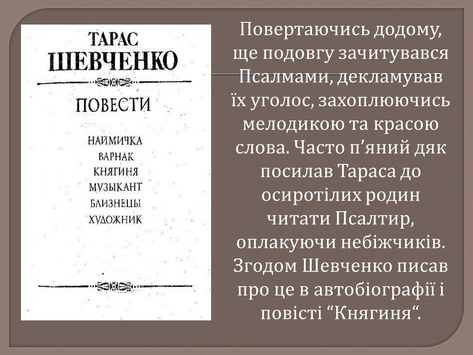 Презентація на тему «Т. Шевченко і Біблія» - Слайд #3 Презентація на тему «Т. Шевченко і Біблія» - Слайд #3