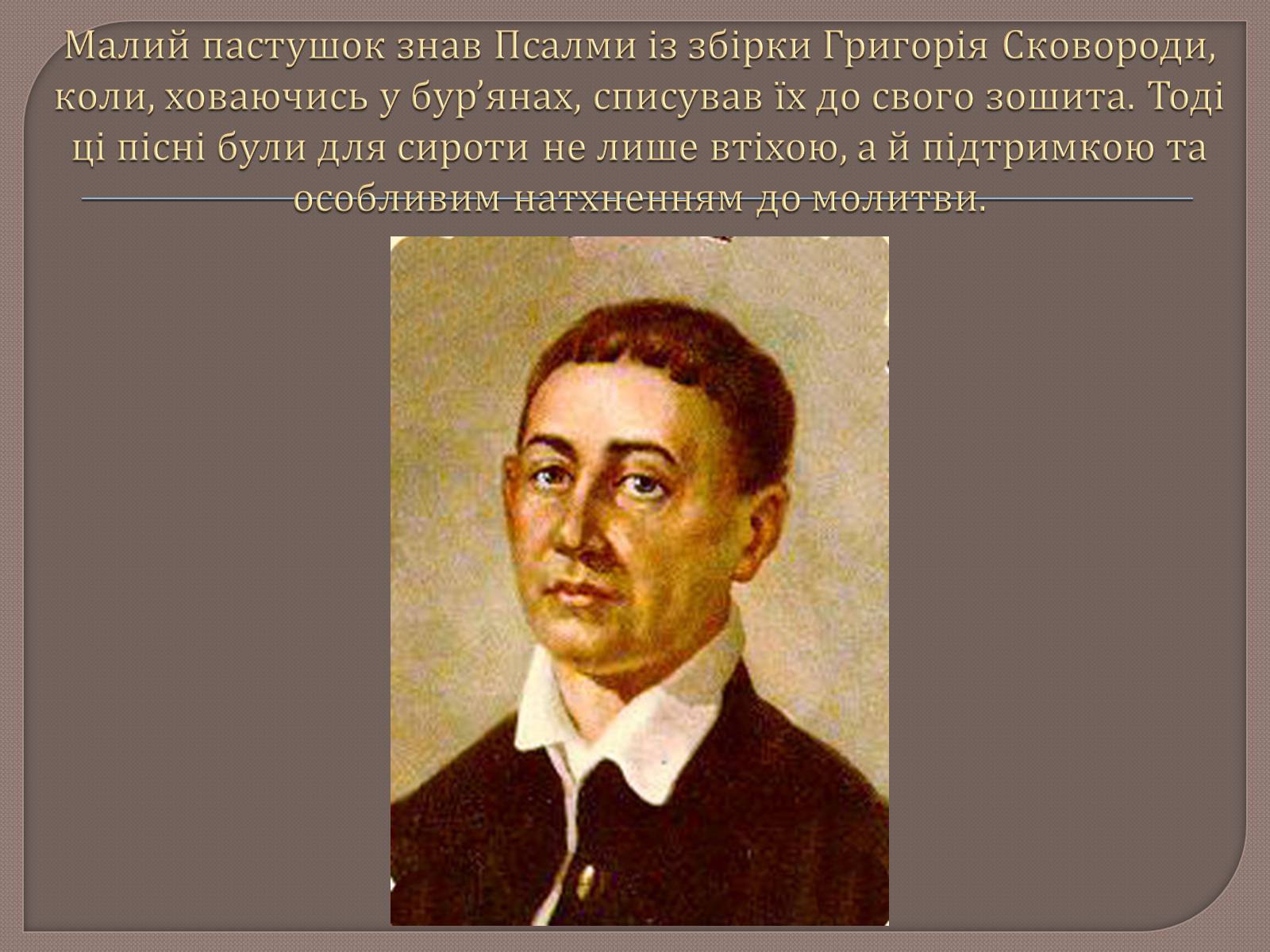 Презентація на тему «Т. Шевченко і Біблія» - Слайд #4 Презентація на тему «Т. Шевченко і Біблія» - Слайд #4