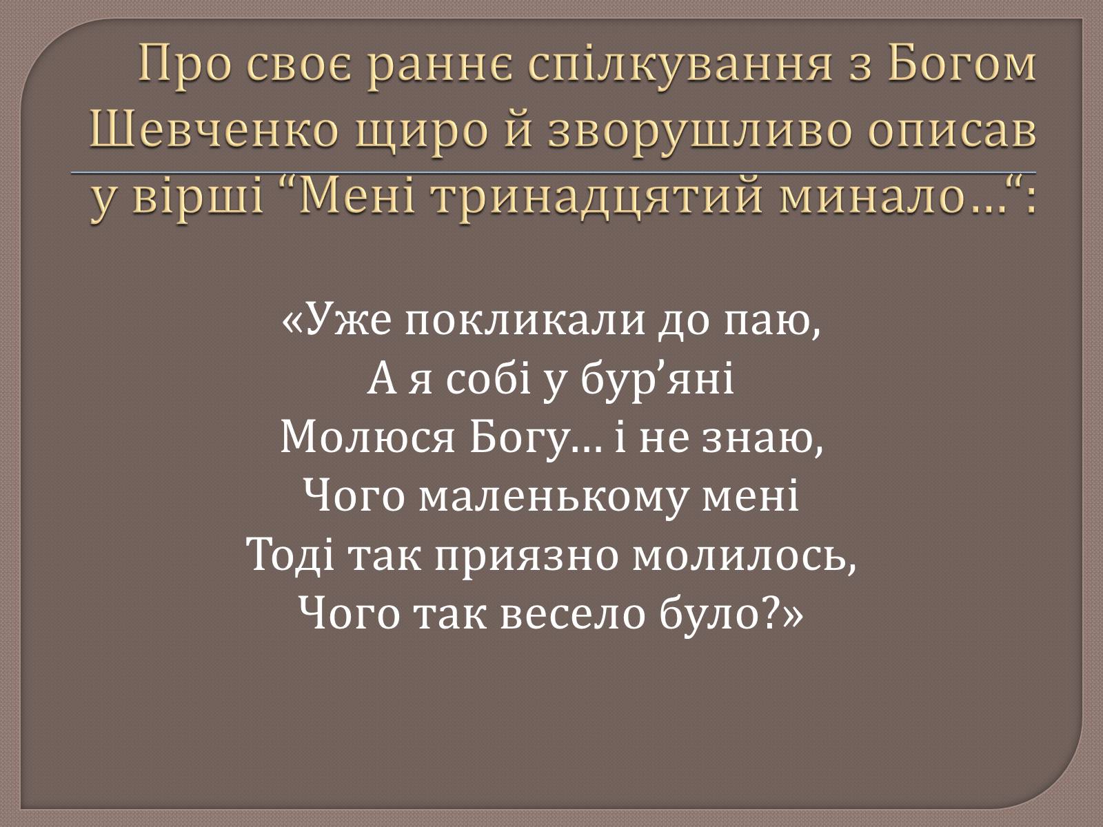 Презентація на тему «Т. Шевченко і Біблія» - Слайд #5 Презентація на тему «Т. Шевченко і Біблія» - Слайд #5