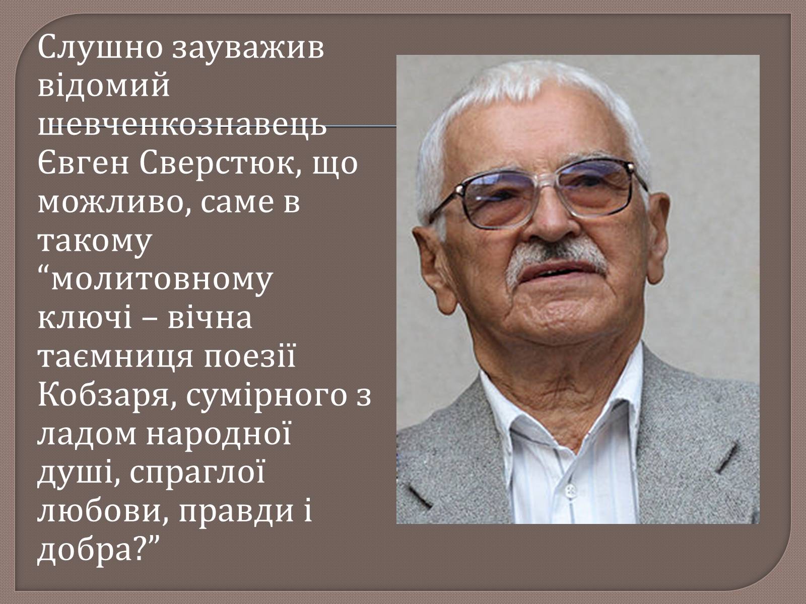 Презентація на тему «Т. Шевченко і Біблія» - Слайд #6 Презентація на тему «Т. Шевченко і Біблія» - Слайд #6