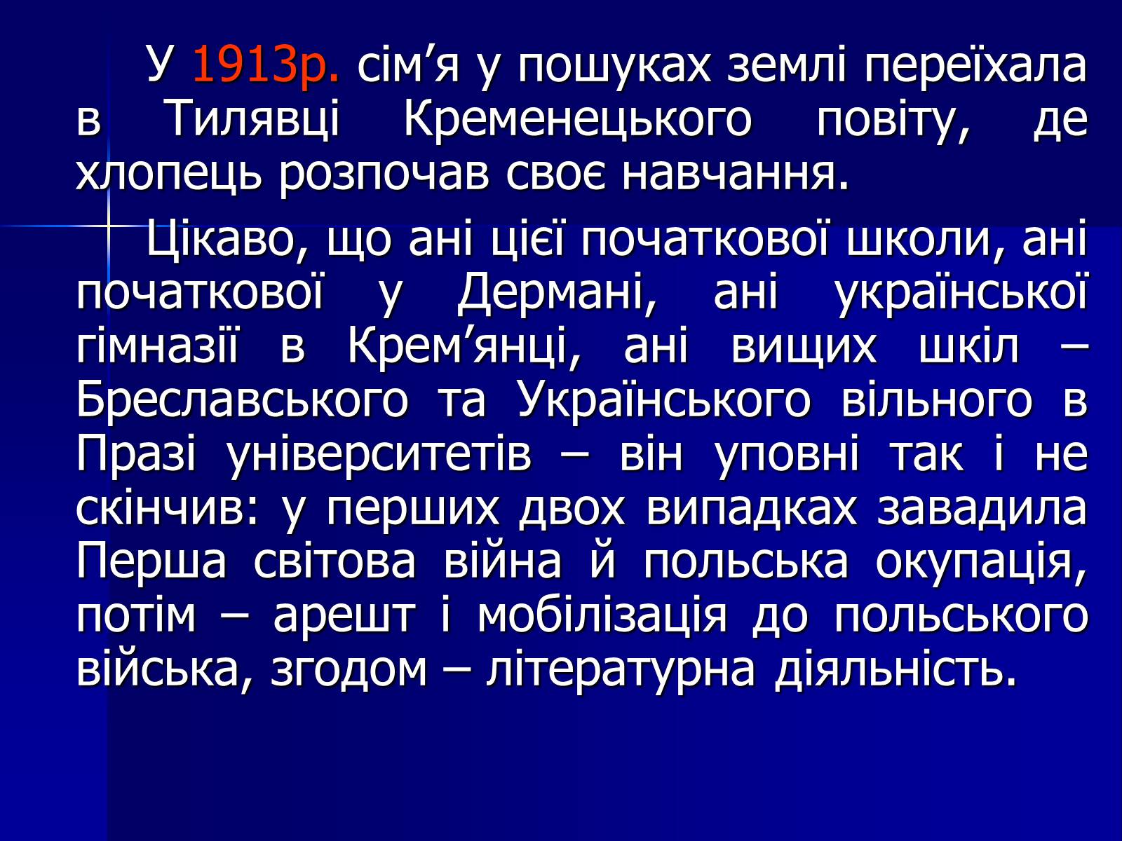 Презентація на тему «Улас Самчук – життєвий і творчий шлях» (варіант 4) - Слайд #4 Презентація на тему «Улас Самчук – життєвий і творчий шлях» (варіант 4) - Слайд #4