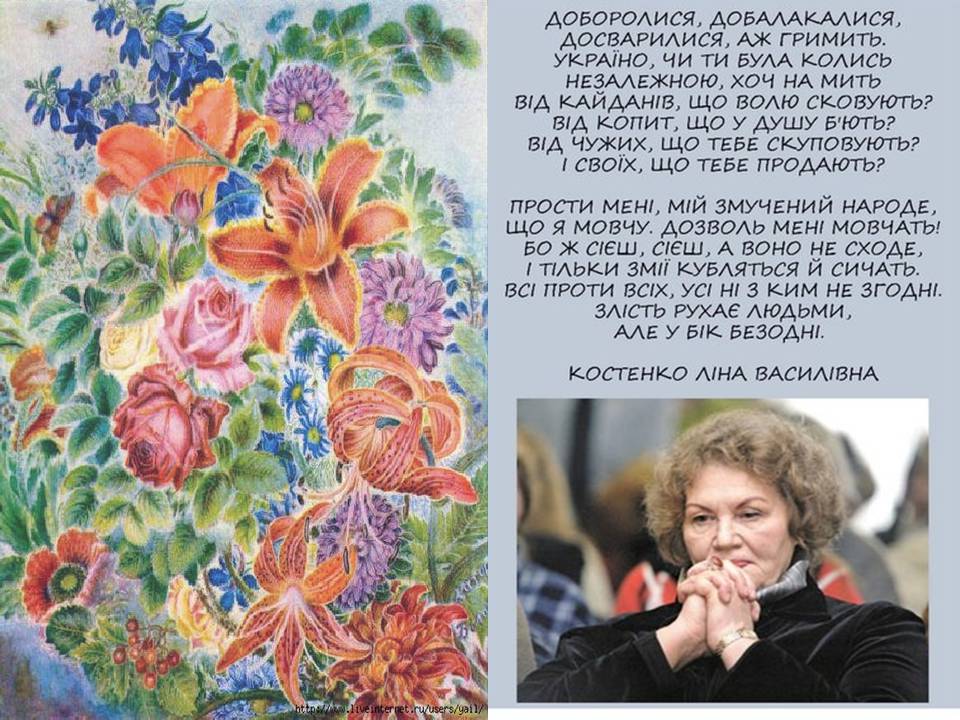 Презентація на тему «Ліна Костенко» (варіант 28) - Слайд #14 Презентація на тему «Ліна Костенко» (варіант 28) - Слайд #14