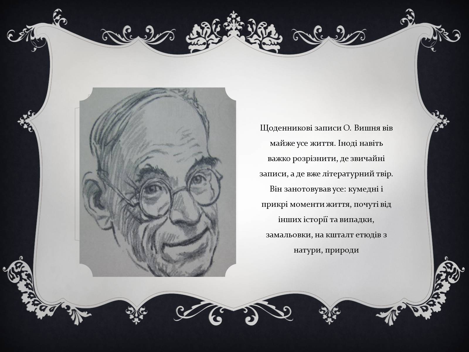 Презентація на тему «Остап Вишня» (варіант 9) - Слайд #14 Презентація на тему «Остап Вишня» (варіант 9) - Слайд #14