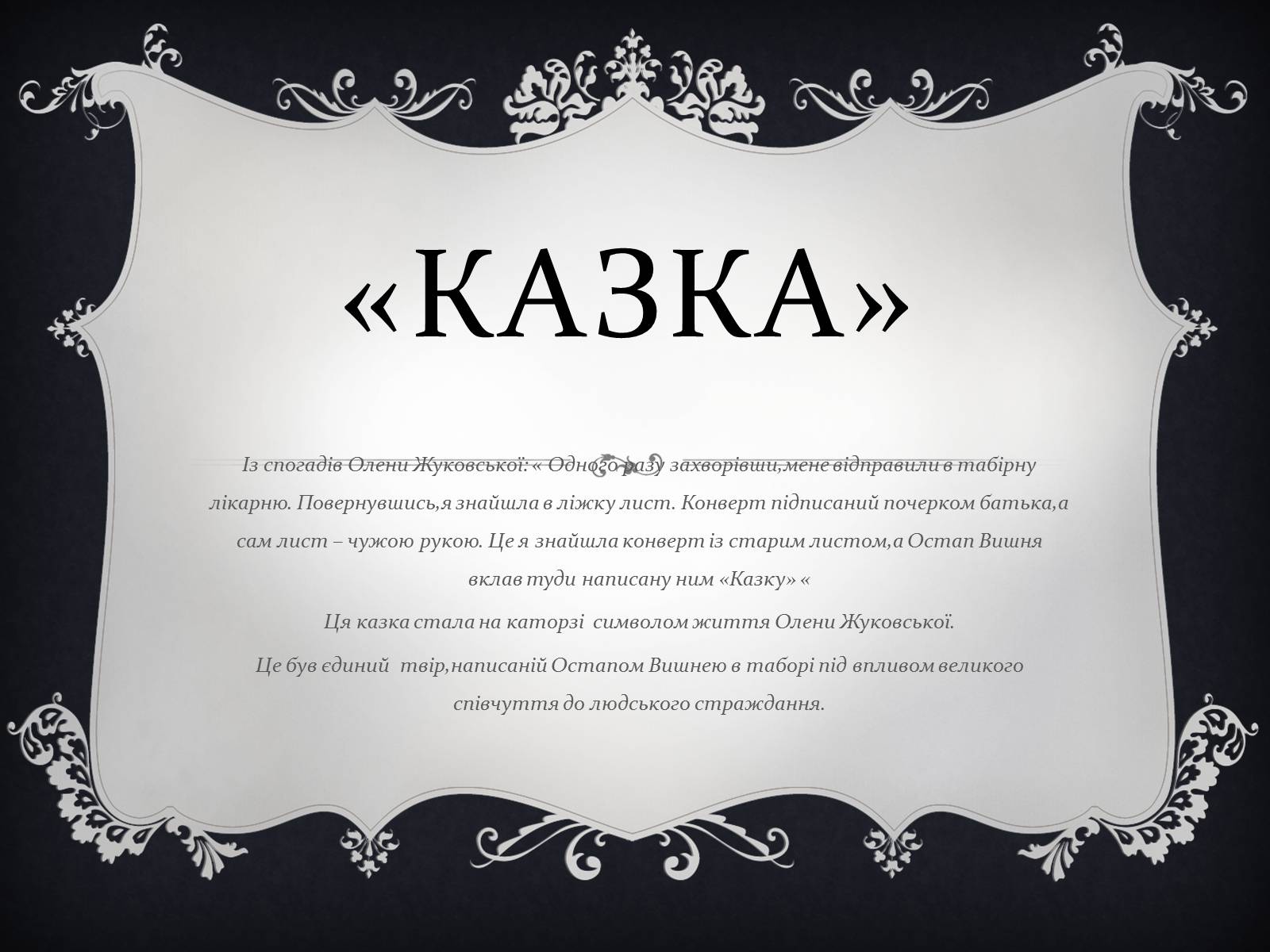 Презентація на тему «Остап Вишня» (варіант 9) - Слайд #6 Презентація на тему «Остап Вишня» (варіант 9) - Слайд #6