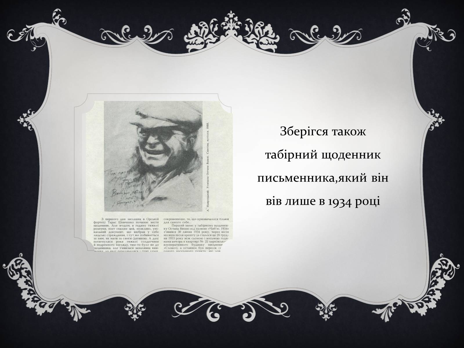 Презентація на тему «Остап Вишня» (варіант 9) - Слайд #7 Презентація на тему «Остап Вишня» (варіант 9) - Слайд #7