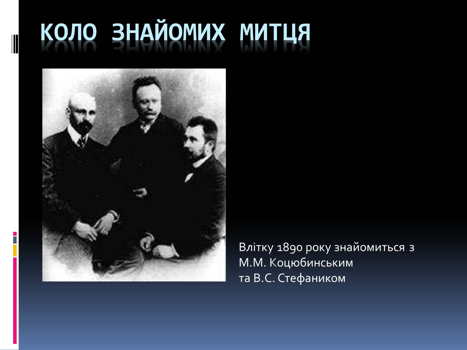 Презентація на тему «Життєвий і творчий шлях І.Франка» - Слайд #13 Презентація на тему «Життєвий і творчий шлях І.Франка» - Слайд #13