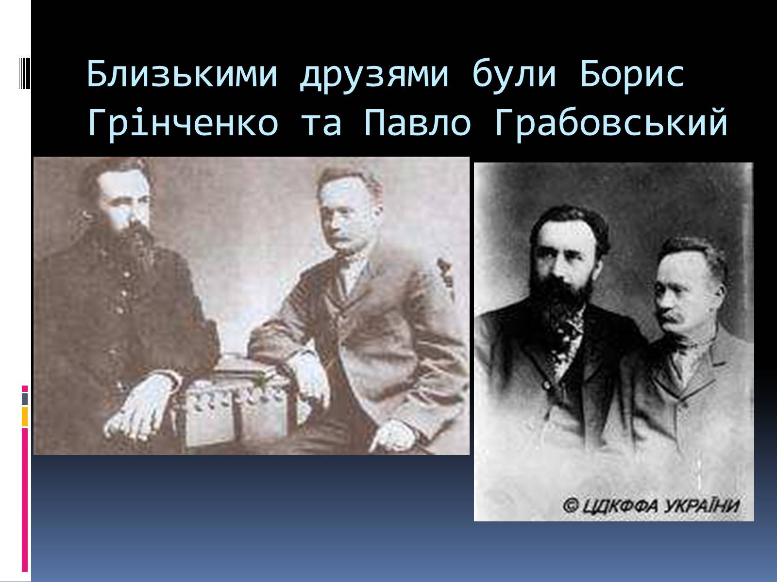 Презентація на тему «Життєвий і творчий шлях І.Франка» - Слайд #14 Презентація на тему «Життєвий і творчий шлях І.Франка» - Слайд #14