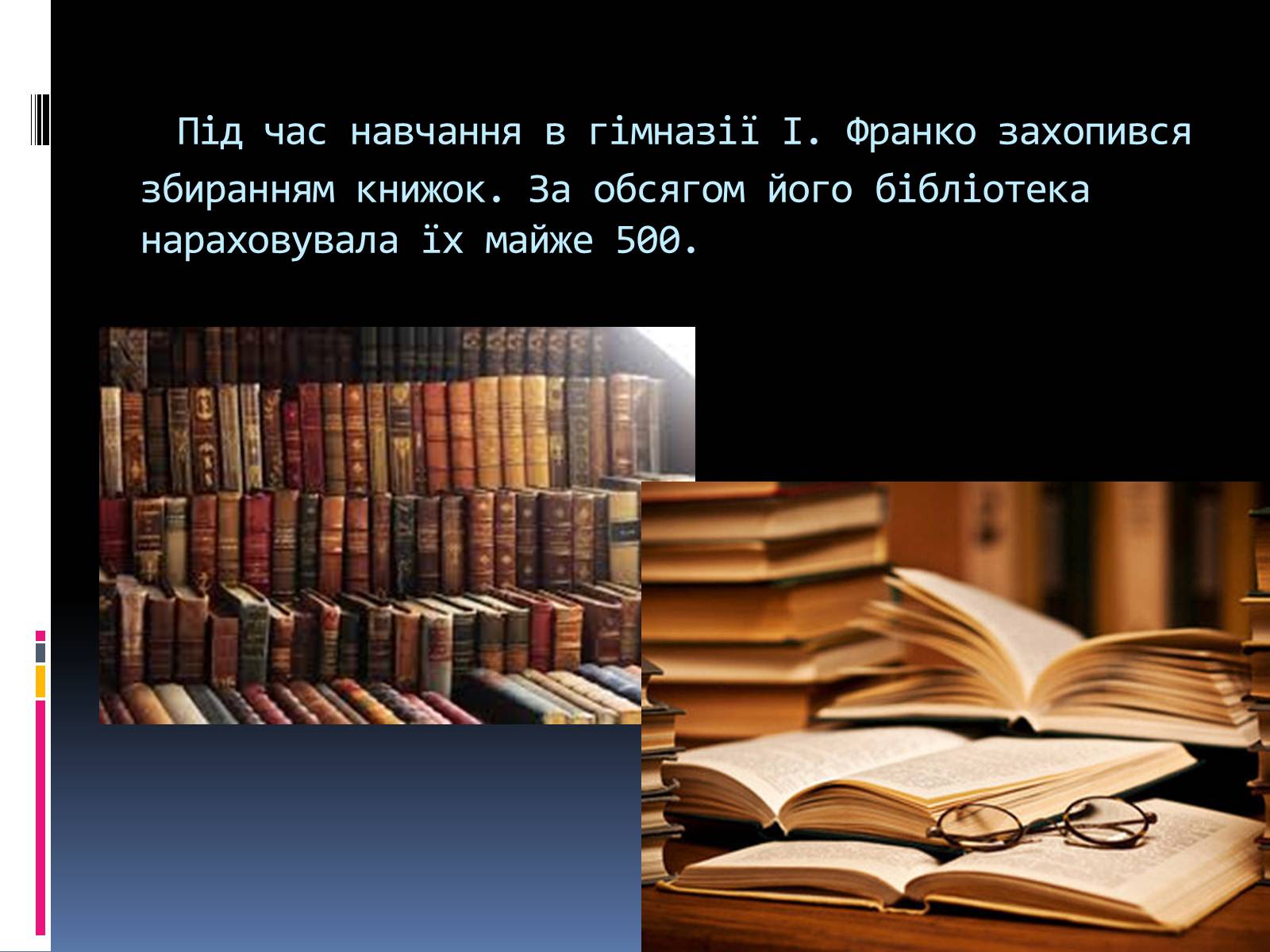 Презентація на тему «Життєвий і творчий шлях І.Франка» - Слайд #5 Презентація на тему «Життєвий і творчий шлях І.Франка» - Слайд #5