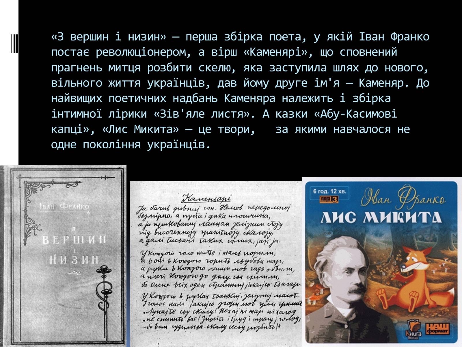 Презентація на тему «Життєвий і творчий шлях І.Франка» - Слайд #9 Презентація на тему «Життєвий і творчий шлях І.Франка» - Слайд #9