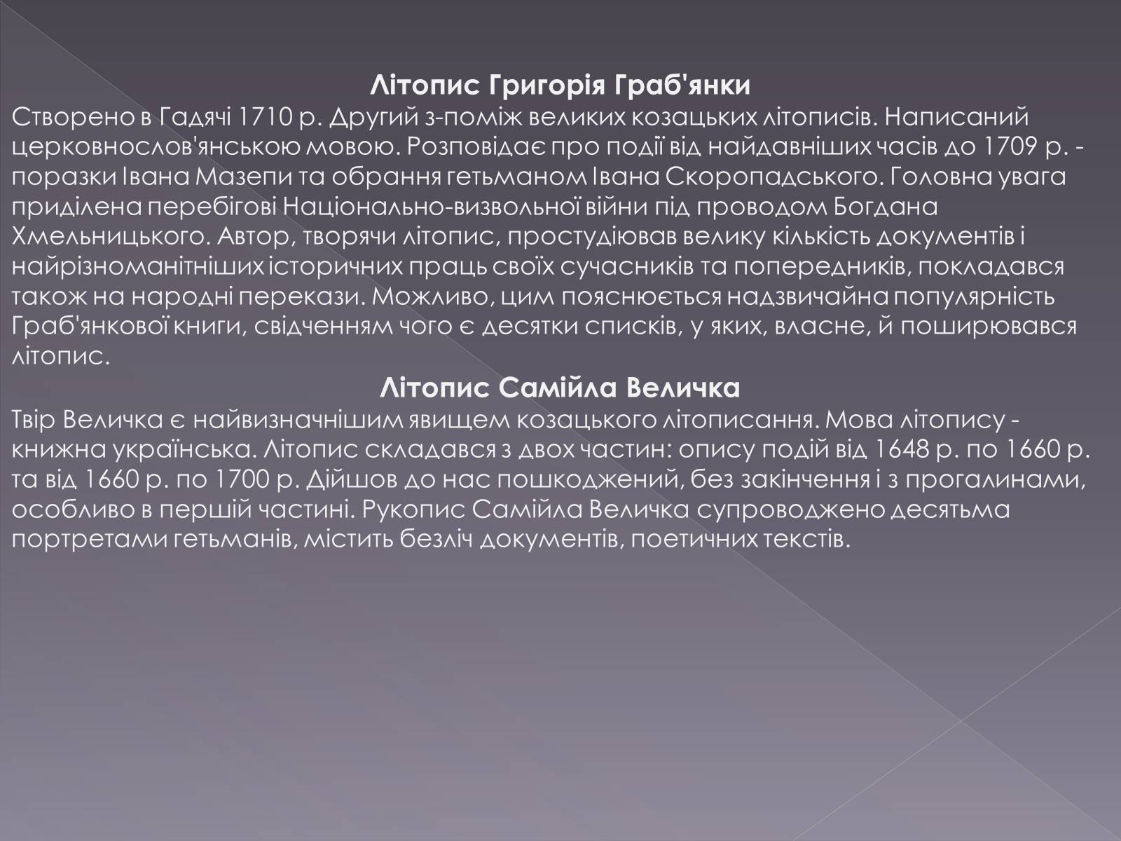 Презентація на тему «Розвиток літератури другої половину ХVІІ ст. першоі половини 18ст» - Слайд #10 Презентація на тему «Розвиток літератури другої половину ХVІІ ст. першоі половини 18ст» - Слайд #10