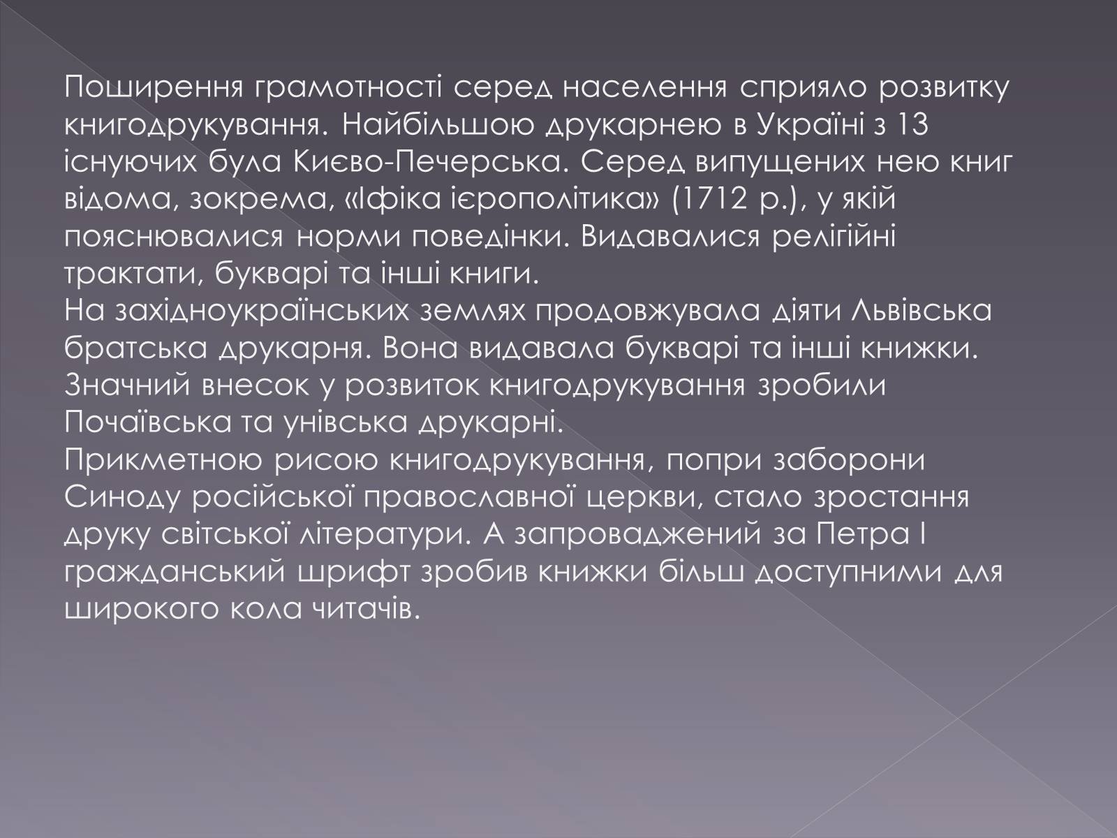Презентація на тему «Розвиток літератури другої половину ХVІІ ст. першоі половини 18ст» - Слайд #2 Презентація на тему «Розвиток літератури другої половину ХVІІ ст. першоі половини 18ст» - Слайд #2
