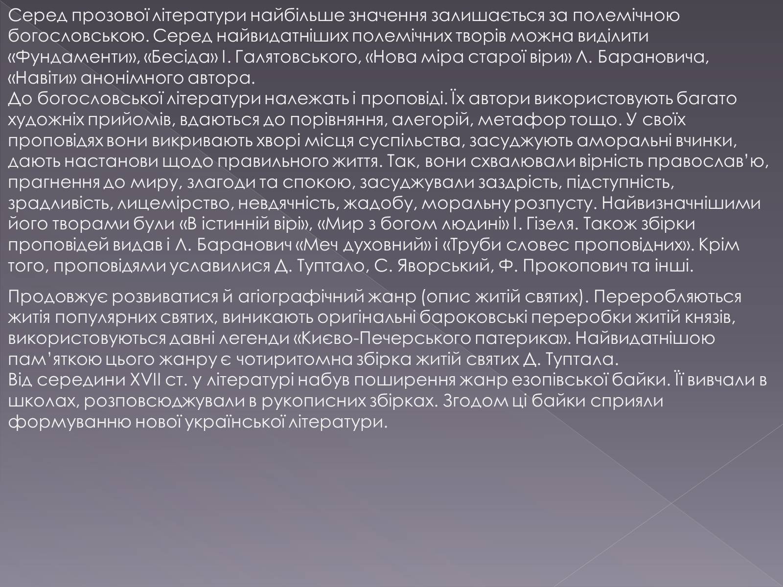 Презентація на тему «Розвиток літератури другої половину ХVІІ ст. першоі половини 18ст» - Слайд #5 Презентація на тему «Розвиток літератури другої половину ХVІІ ст. першоі половини 18ст» - Слайд #5
