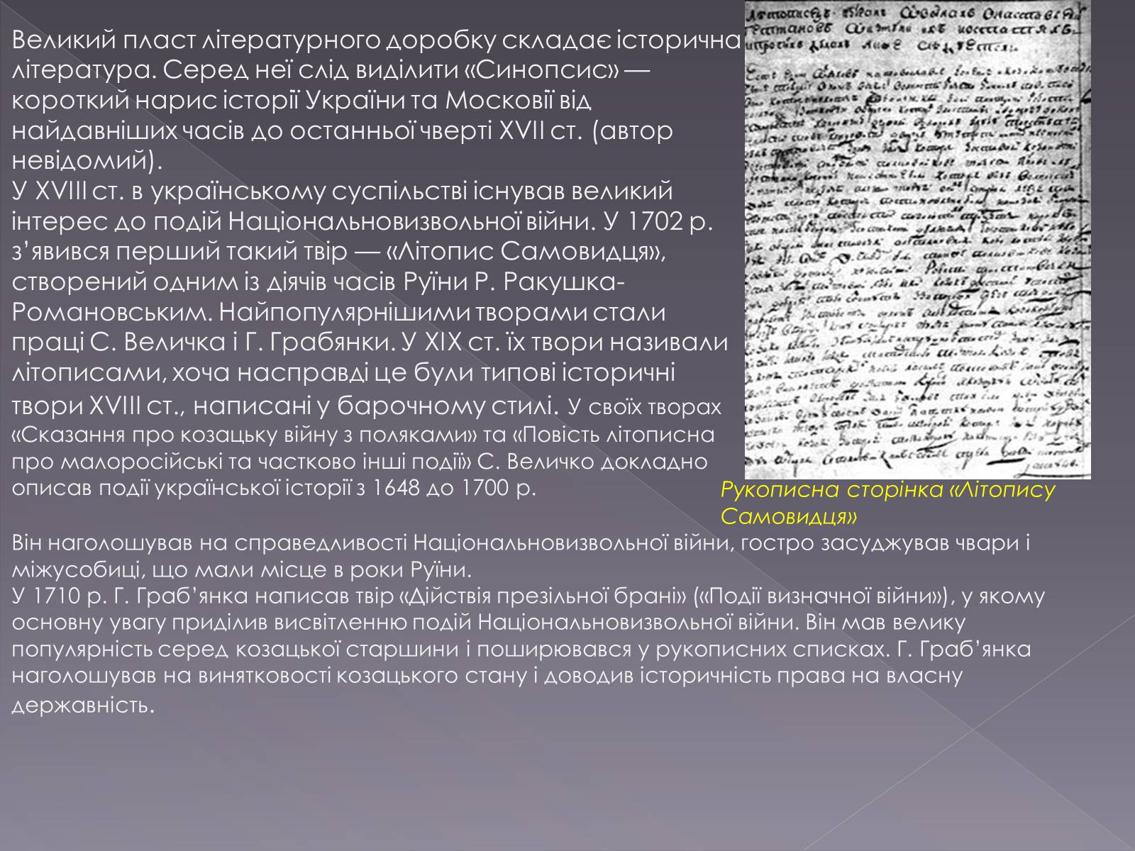 Презентація на тему «Розвиток літератури другої половину ХVІІ ст. першоі половини 18ст» - Слайд #6 Презентація на тему «Розвиток літератури другої половину ХVІІ ст. першоі половини 18ст» - Слайд #6