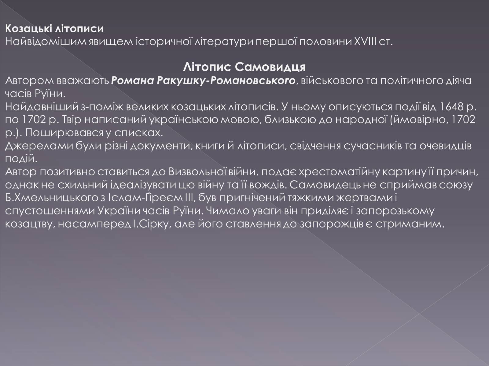 Презентація на тему «Розвиток літератури другої половину ХVІІ ст. першоі половини 18ст» - Слайд #9 Презентація на тему «Розвиток літератури другої половину ХVІІ ст. першоі половини 18ст» - Слайд #9
