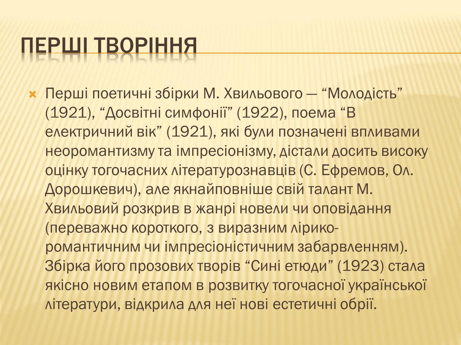 Презентація на тему «Микола Хвильовий» (варіант 2) - Слайд #5 Презентація на тему «Микола Хвильовий» (варіант 2) - Слайд #5