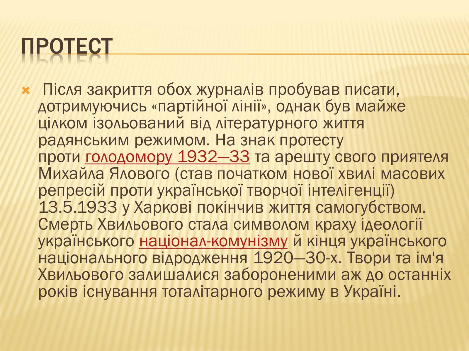 Презентація на тему «Микола Хвильовий» (варіант 2) - Слайд #8 Презентація на тему «Микола Хвильовий» (варіант 2) - Слайд #8