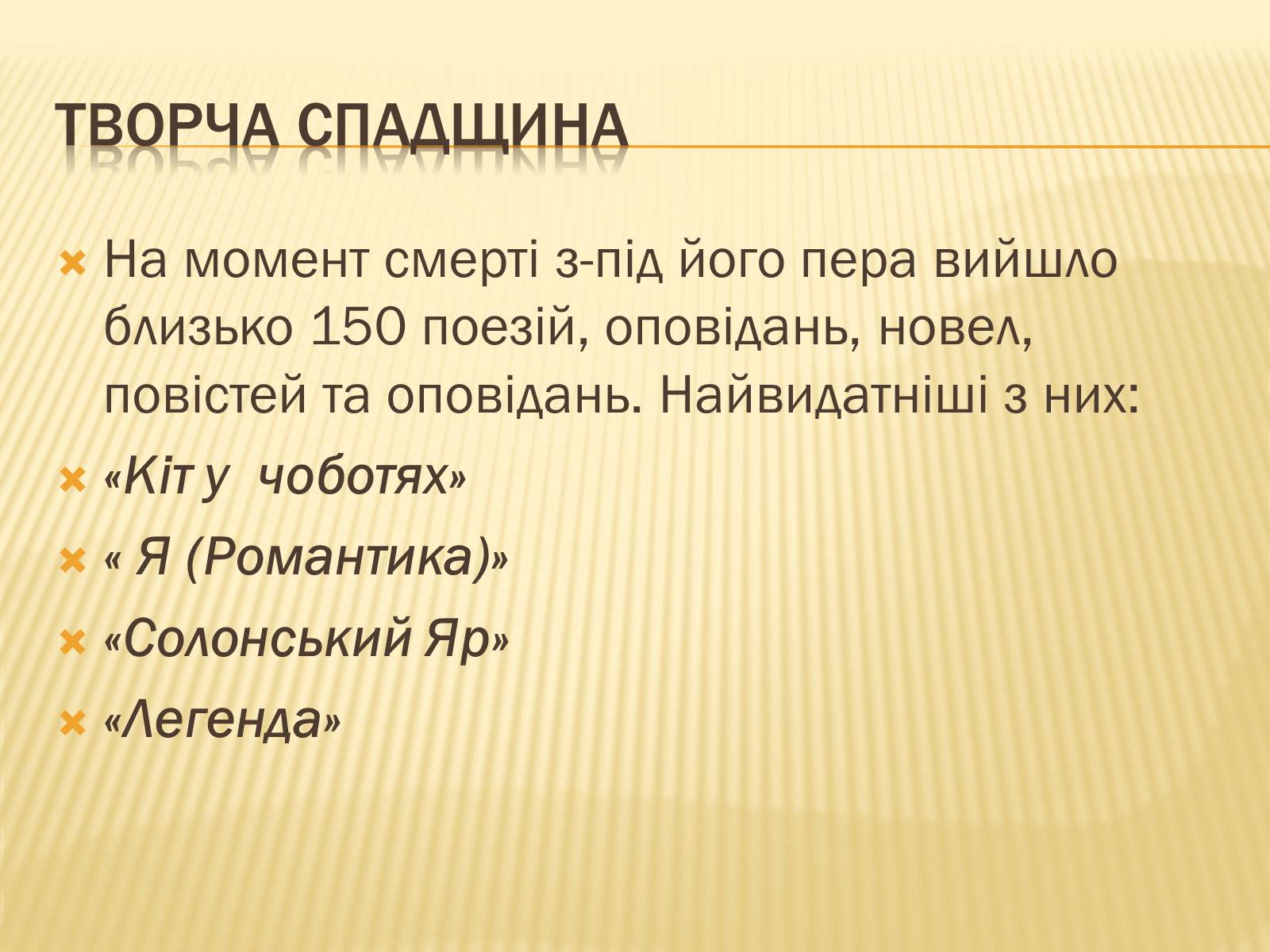 Презентація на тему «Микола Хвильовий» (варіант 2) - Слайд #9 Презентація на тему «Микола Хвильовий» (варіант 2) - Слайд #9